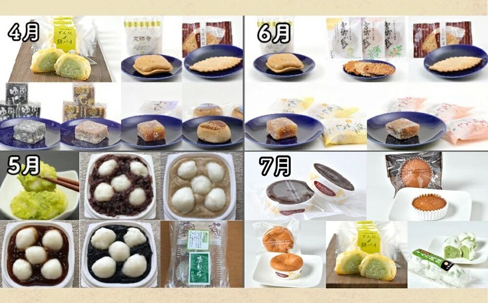 New【年12回お届け!】甘仙堂 厳選菓子詰合せコース [みちのく和菓子処 甘仙堂]