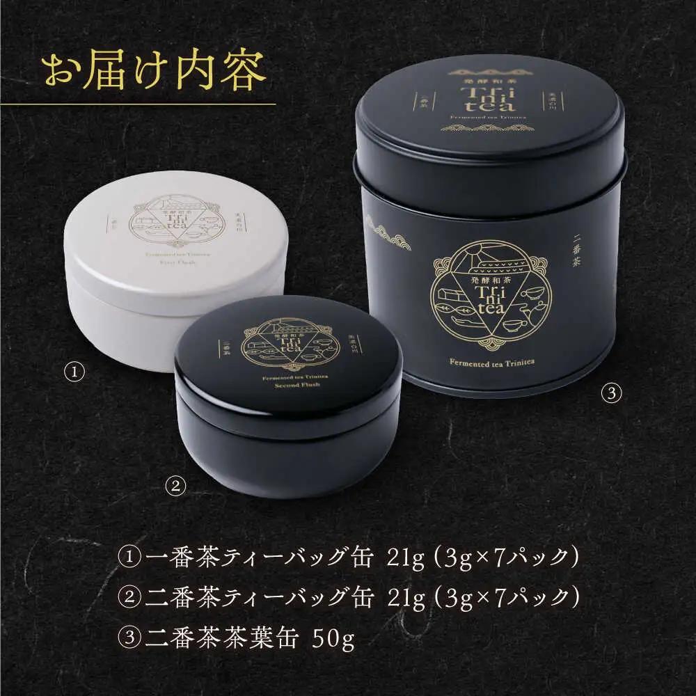 発酵和茶 Trinitea 3点セット 化粧箱入り / ヨリスグリ[AWBV001]和紅茶