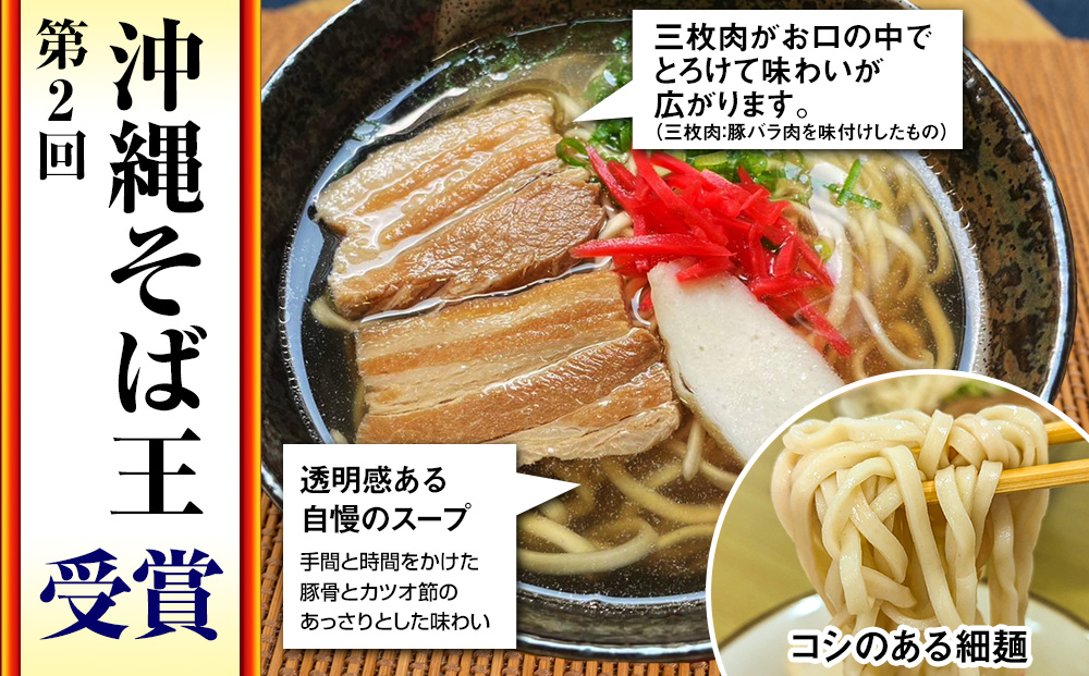 【定期便 毎月6回お届け】そば処玉家 三枚肉そば　各月4食セット 冷凍配送　沖縄そば専門店