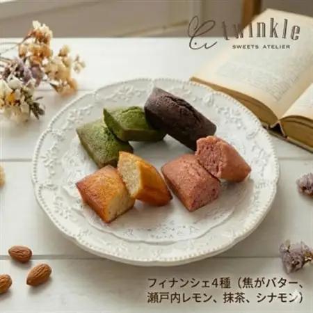 4つの味を食べ比べる幸せが詰まった、自慢のフィナンシェ16個【1697878】