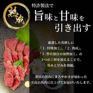 【令和7年6月出荷分】熟成×低温調理済 馬ユッケ500g