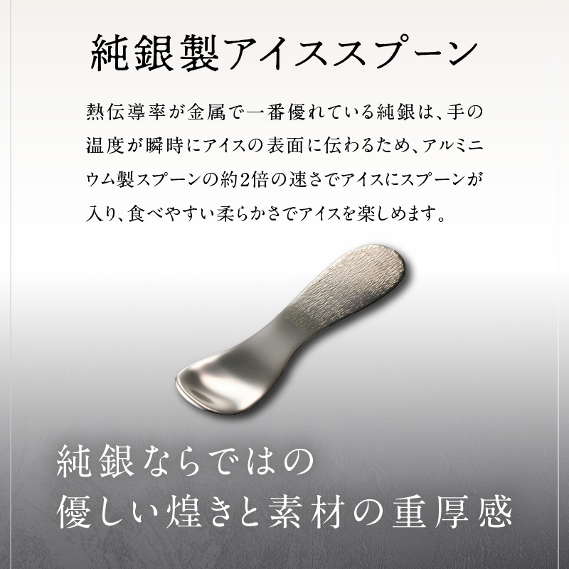 【銀師・日伸貴金属】 台東区の伝統工芸品『宗照の９９９銀製アイススプーン』