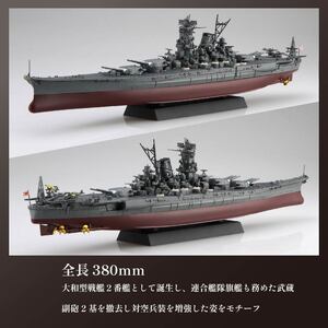 プラモデル 1/700 艦NX2 戦艦 武蔵 模型