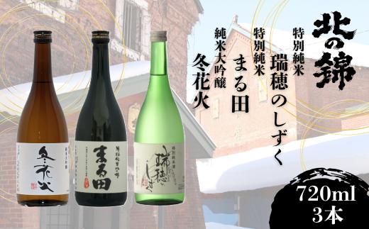 日本酒お好きなら「小林酒造辛口3銘柄」飲み比べセット720ml×3本　H052