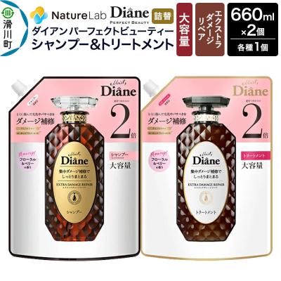 ふるさと納税 滑川町 ダイアン ダメージリペア シャンプー+トリートメント 詰替 大容量|19_ntl-030201