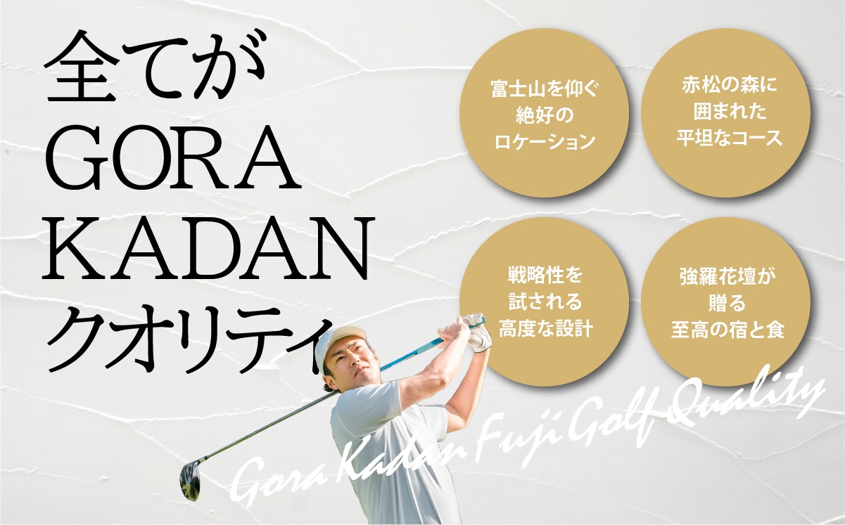 GORA KADAN FUJI GOLF 利用チケット 4000円分×1枚 | ゴルフ場 共通利用券 ゴルフ プレー券 利用券 ゴルフ場利用券 golf ゴルフボール ゴルフクラブ ゴルフプレー券 静