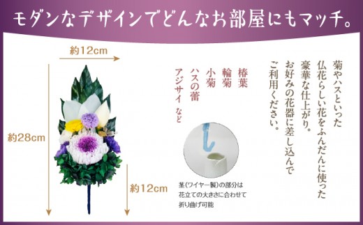 プリザーブドフラワー　仏花　瑠璃(花器なし)[073-a006] 瑠璃（花器なし）