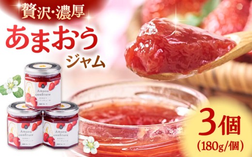 あまおう イチゴ 苺　ストロベリー じゃむ 瓶