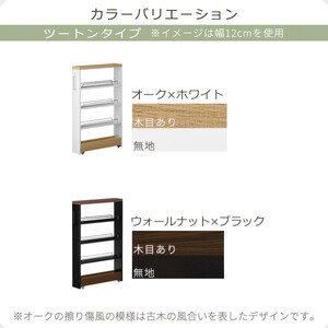 【完成品＋設置付き】すき間ワゴンラック ロータイプ〔幅12cm・ツートンタイプ〕（オーク×ホワイト）隙間収納 キッチンラック スリム スリムラック キッチン キッチンワゴン 収納 すき間収納 KKON