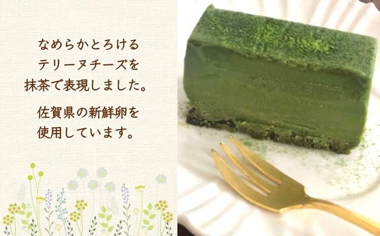 テリーヌ抹茶【チーズケーキ ケーキ とろける 濃厚 抹茶 しっとり ほろ苦 なめらか トロトロ クリーミー とろけるチーズ おやつ デザート カフェタイム ギフト 洋菓子 誕生日 お茶うけ お三時 お