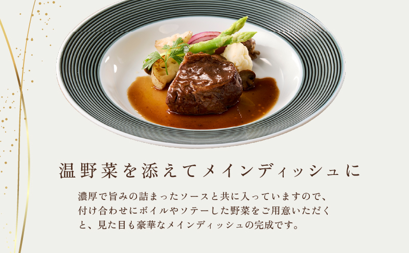 【DEGUSTATION】フレンチレストランが作る「和牛頬肉の赤ワイン煮」セット【レトルト パウチ 冷凍 自宅用 フレンチ 人気 和牛 頬肉 本格的 ギフト おかず 贅沢 プレゼント 贈り物 】
