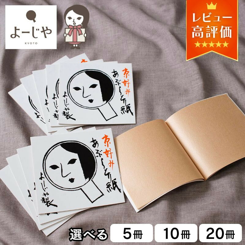 よーじや あぶらとり紙10冊セット（うるおい紙付き）
