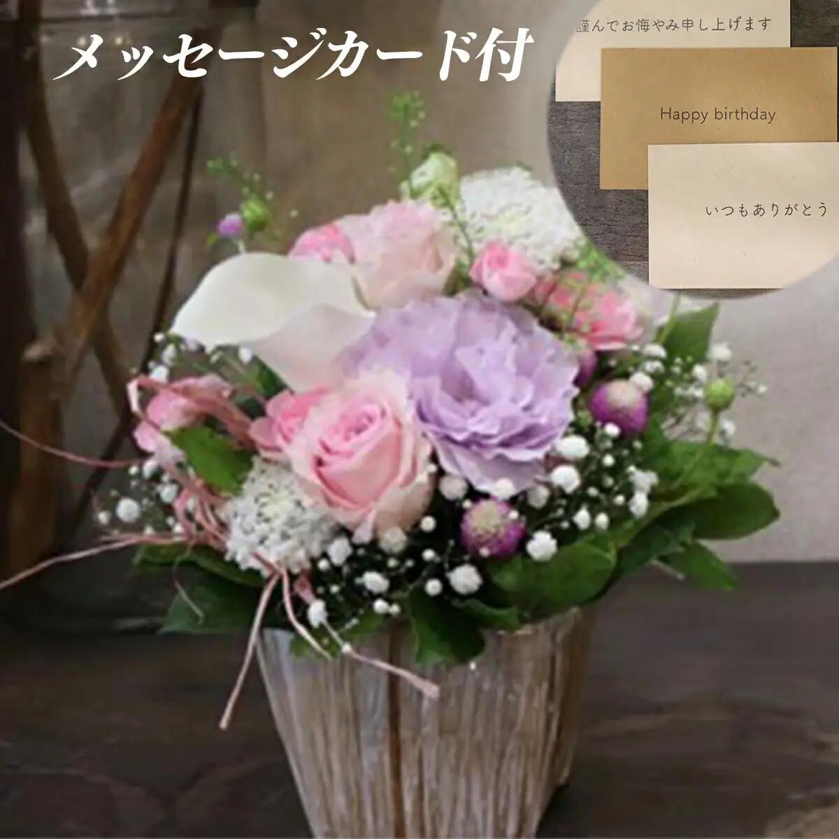 季節のお花と名取産のお花の入ったフラワーアレンジ・感謝のメッセージカード付（年末年始、5月1日（金）～11日（月）間の配送及びお届け日指定はお受けできません）