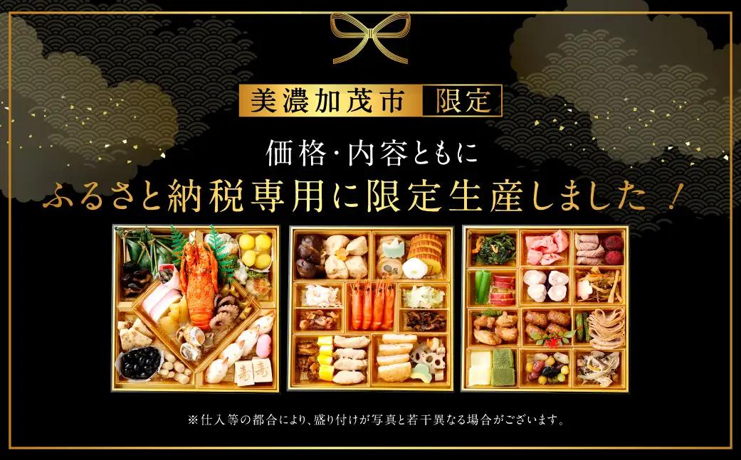 「 迎春 美山 」 8寸 三段重（ 4〜5人 前 ） 【2026年12月30日到着】