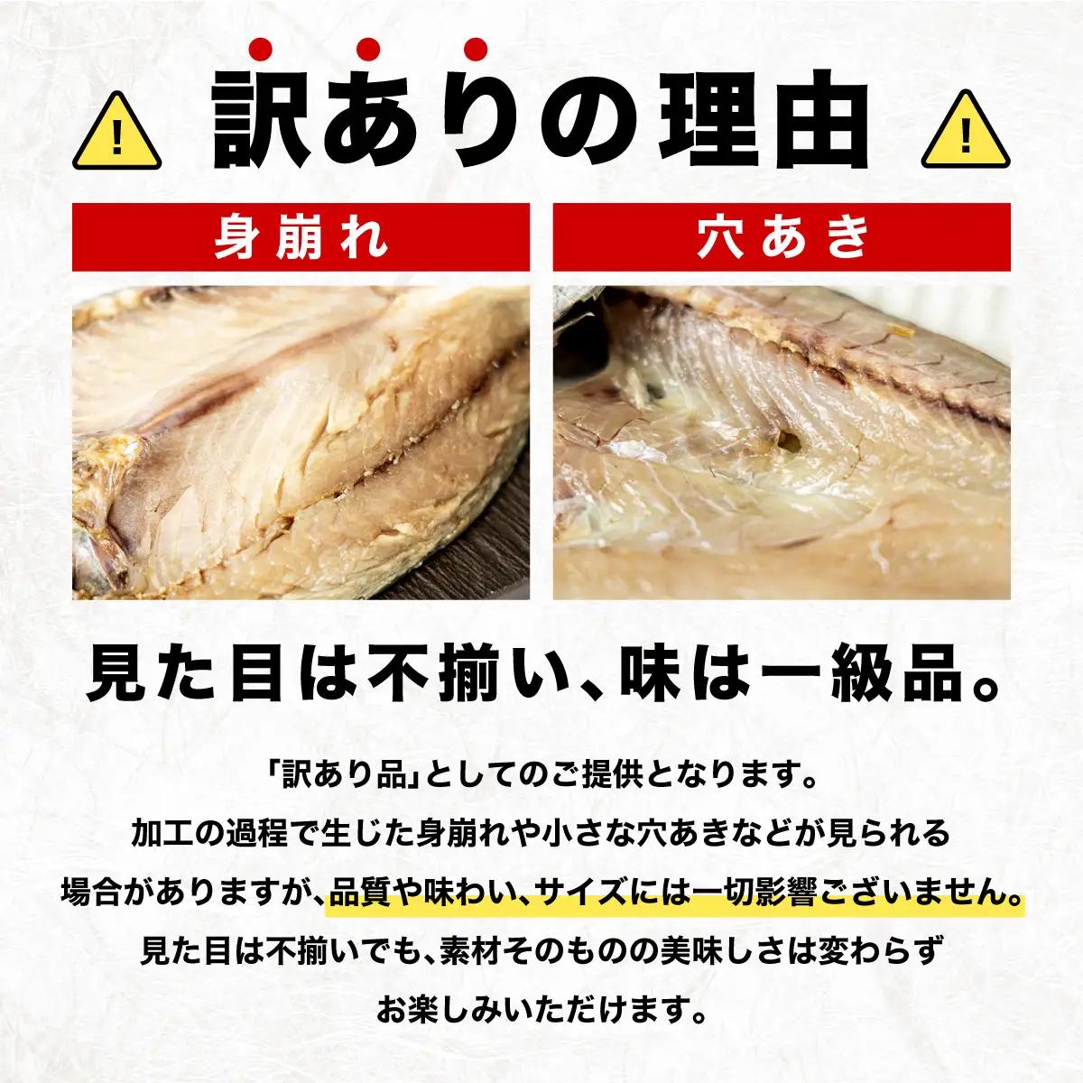 【訳アリ】干物詰め合わせ お任せ3種以上 4.8kg