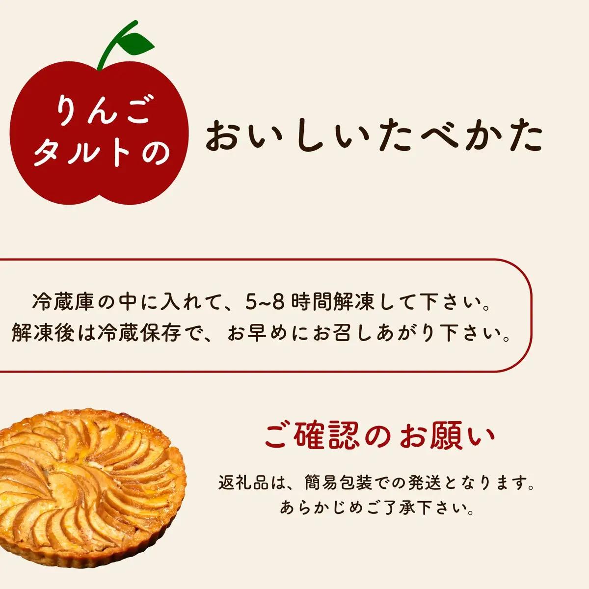【青果店厳選のりんご】りんごタルト 5号サイズ フルーツタルト