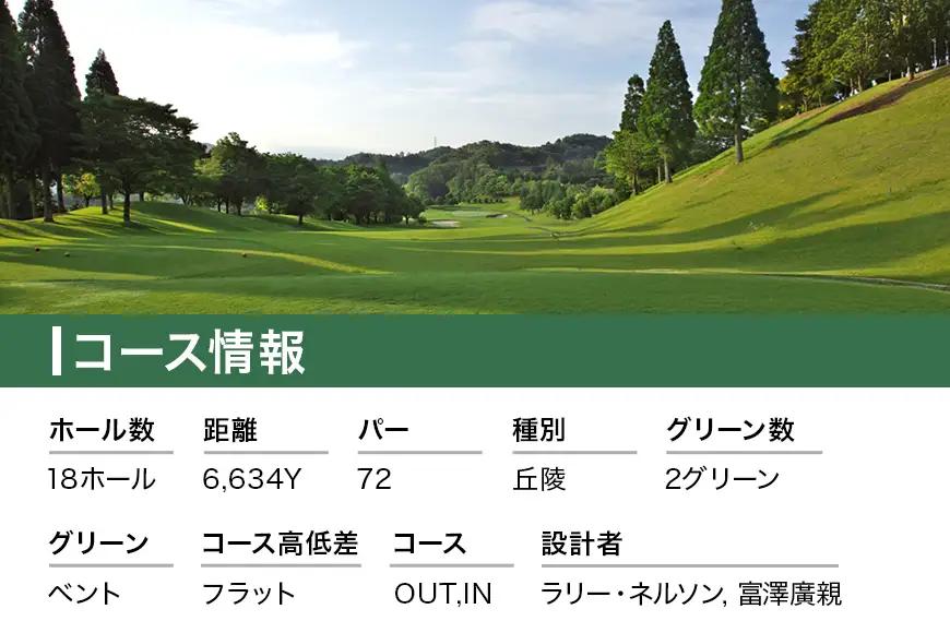 かしおゴルフ場平日プレー券（ペア）（P-2）