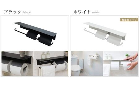 トイレ タオル掛け付きトイレットペーパーホルダー 2連 Blan(ブラン) 選べるカラー ペーパーホルダー 紙巻き器 紙巻器 おしゃれ 棚 棚付き カウンター下 タオル掛け タオルハンガー トイレ用品