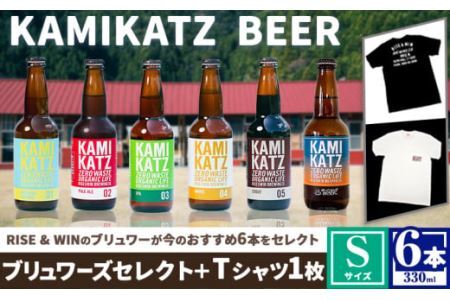 KAMIKATZBEER ブリュワーズセレクト 6本とTシャツ（Sサイズ）セット RISE＆WIN《30日以内に出荷予定(土日祝除く)》│ ｸﾗﾌﾄﾋﾞｰﾙｸﾗﾌﾄﾋﾞｰﾙｸﾗﾌﾄﾋﾞｰﾙｸﾗﾌﾄﾋﾞ