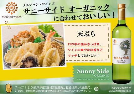 メルシャン オーガニック ワイン セット 2種 赤・白 4本セット 