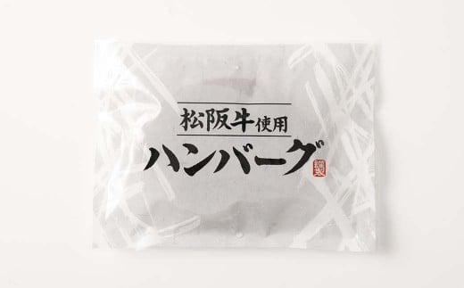 【2か月定期便】松阪牛使用ハンバーグ 10パックセット