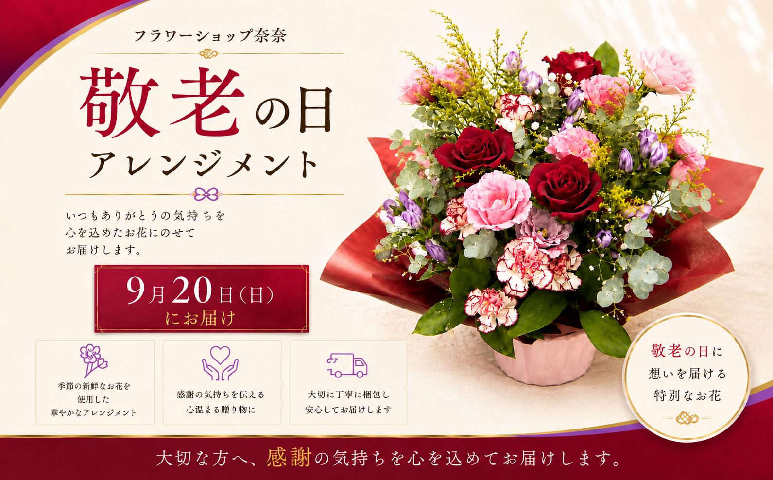 
                  敬老の日 フラワーアレンジメント【2026年9月20日にお届け】｜花 お花 生花 フラワーアレンジメント フラワーギフト 飾り お祝い お礼 ギフト プレゼント 贈り物 贈答用  感謝 大阪府 阪南市 送料無料 フラワーショップ奈奈
                
