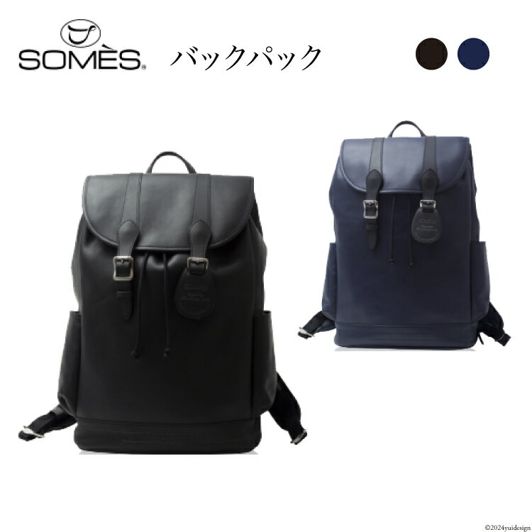 【ふるさと納税】 SOMES バッグ FU-02 バックパック 選べる色 [ソメスサドル 北海道 砂川市 12260638 ] ソメス メンズ レディース 本革 革 革製品 革鞄 革バッグ 鞄 リュック