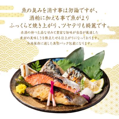 ふるさと納税 八代市 熊本の酒粕と東肥の赤酒でつくる肥後の海鮮粕漬け食べ比べセット_257-6076-A |  | 02
