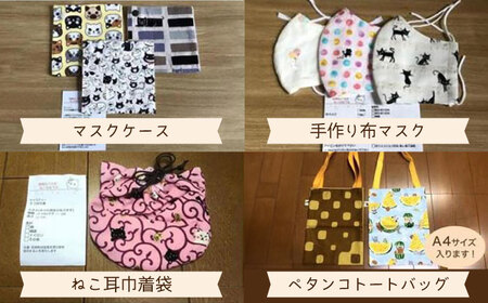 【保護猫応援！】グッズセット（詰め合わせBタイプ）1３種類の中から５～８点