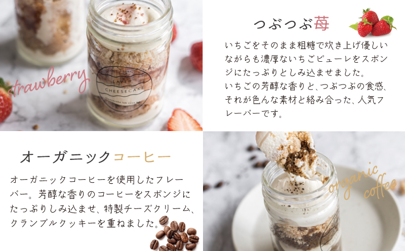 レイヤーチーズケーキ 6個セット（苺／コーヒー／抹茶）