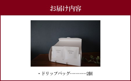 コーヒー ドリップバッグ コーヒー[自家焙煎珈琲豆 2個 セット 珈琲 コーヒー豆 珈琲豆 ドリップ ドリップコーヒー コーヒー生豆 珈琲生豆 豆 生豆 自家焙煎珈琲 ロースター 自家焙煎 焙煎 飲み