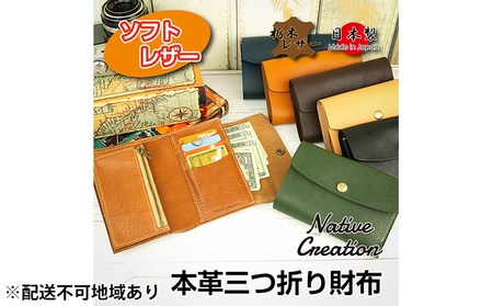 Native Creation 三つ折り財布 NC3736 全7色 栃木レザー【納期1～3カ月】 【OLIVE】