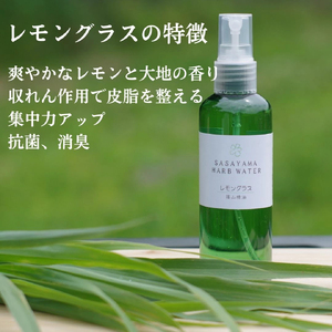 篠山精油ハーブウォーター 化粧水 芳香蒸留水 3本 各100ml | 兵庫県 丹波篠山市 BEE002