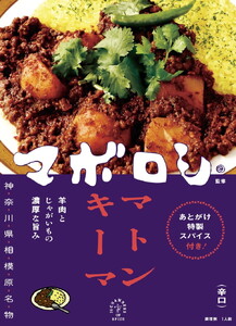 カレーの店マボロシ レトルトカレー 6個セット（チキン×2、ポーク×2、マトンキーマ×2）