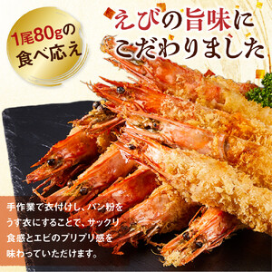 有頭 エビフライ 10本（80g×5尾×2パック） エビフライ エビフライ エビフライ エビフライ エビフライ
