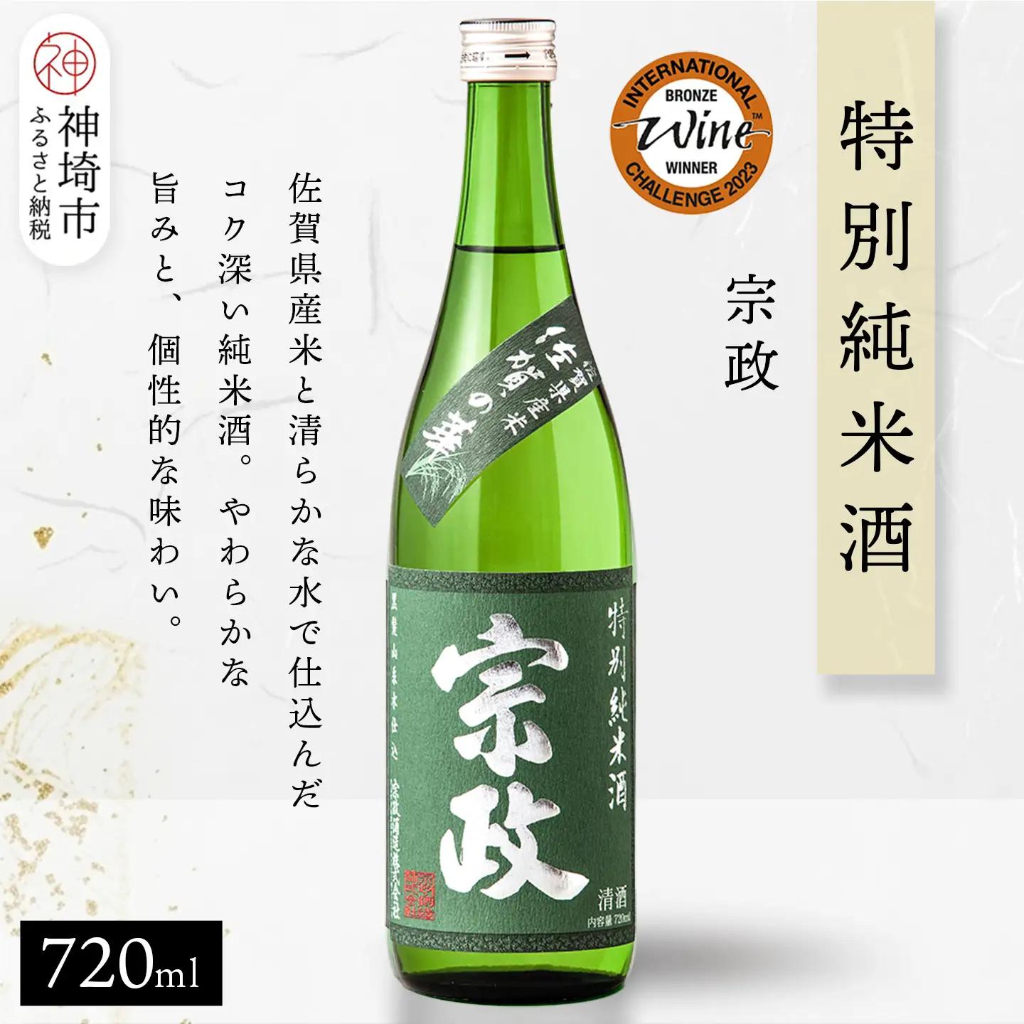 宗政 特別純米酒 720ml (H116250)