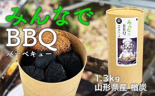 
            みんなでBBQ 山形県産 楢炭 1.3kg F2Y-4067
          