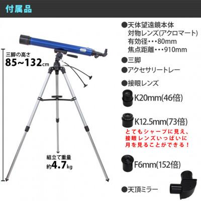 ふるさと納税 花巻市 屈折式天体望遠鏡 リゲル80 日本製 初心者 スマホ撮影セット 微動ハンドル 天体ガイドブック付き |  | 02