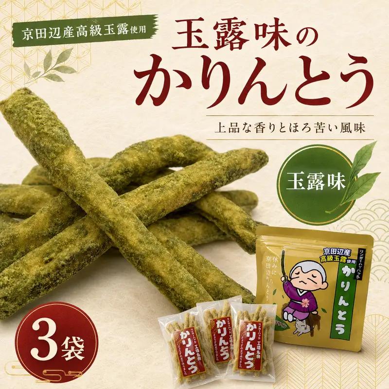 かりんとう 餃子の皮 プレーン 玉露 6袋 かりんとう