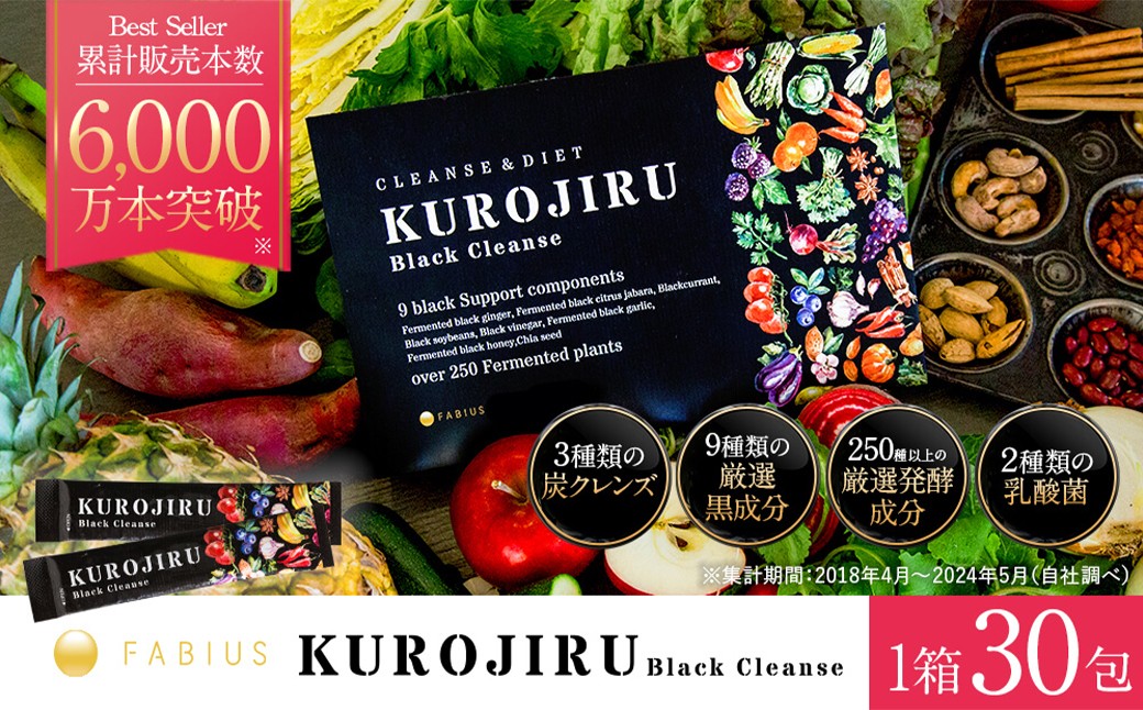 
                  KUROJIRU Black Cleanse 30包【 健康 サポート 飲料 黒成分 乳酸菌 植物発酵物 粉末 腸内環境 】
                