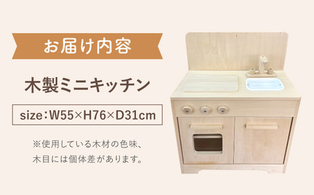 家具職人が作った 木製ミニキッチン 島根県雲南市/有限会社三ツ和[AIDE005]