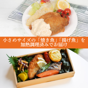 【惣菜】 魚 5種 惣菜 お弁当 おかずセット 魚 MH