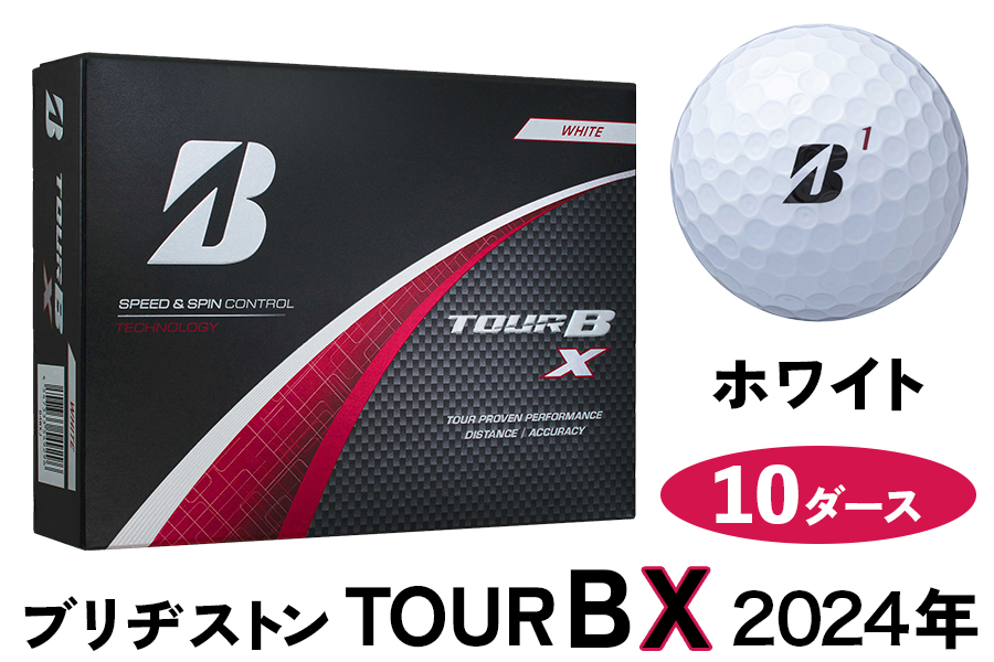TOUR B X ゴルフボール ホワイト 2024年モデル 10ダース ブリヂストン 日本正規品 ツアーB｜ゴルフ ゴルフ用品 BRIDGESTONE ブリジストン ボール [2058]