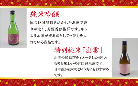 月山 飲み比べ4種 300ml×4本セット【純米吟醸 特別純米 辛口 日本酒 地酒 お酒 吉田酒造 老舗 美味しい セット 詰め合わせ こだわり 芳醇 旨口 はじめて おすすめ フルーティー 食中酒 