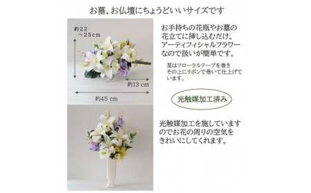 【完成品】お仏壇 お墓に使える仏花（花瓶なし・花束のみ）「やすらぎ 花束タイプ」お洒落な造花の仏花 【ナルコラン、グリーン＆パープル】