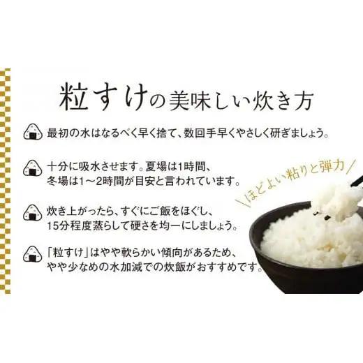 H04-B02 粒すけ（玄米30kg）令和8年産