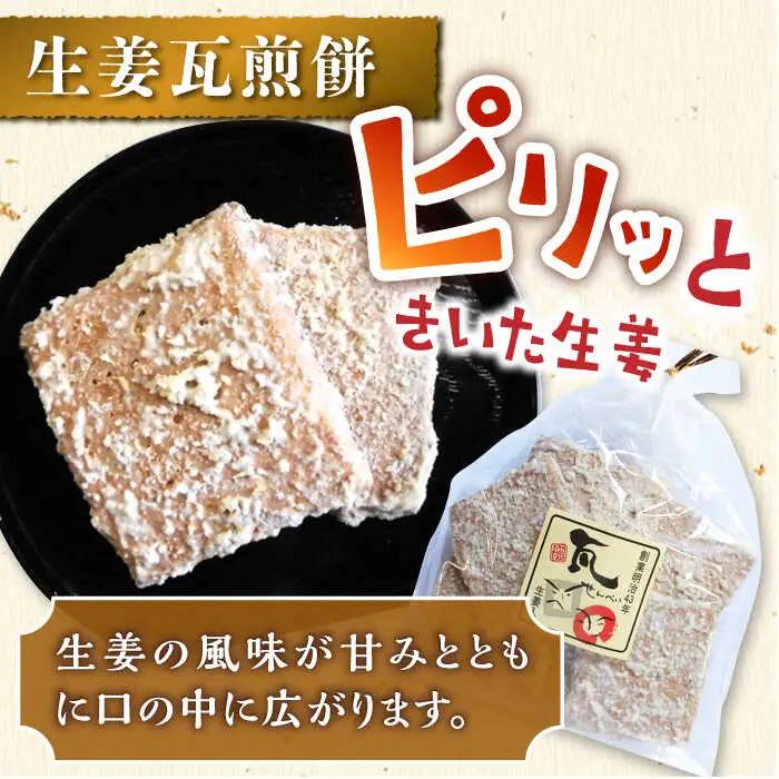 【3回定期便】せんべい おすすめセット 8袋 /恵比須堂 [UBQ006] せんべい