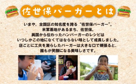 【 ハンバーガー 】佐世保バーガー 贅沢セット E113a 