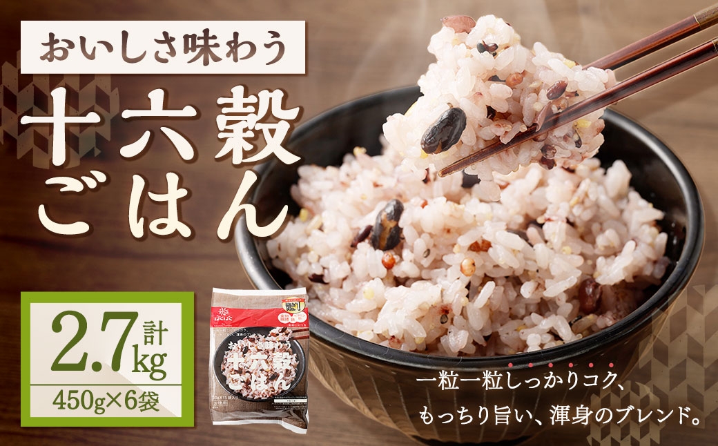 
                  おいしさ味わう 十六穀ごはん お徳用 6袋 雑穀 雑穀米 コメ 米 国産 ご飯 ごはん 雑穀ごはん 十六種類 十六穀米
                