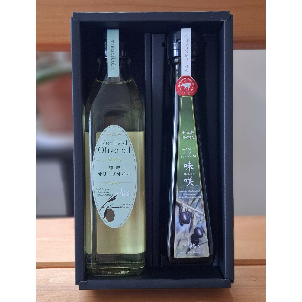 【ふるさと納税】小豆島産エキストラバージンオリーブオイル”味咲”1本とスペイン産純粋オリーブオイル1本／ 合計2本セット